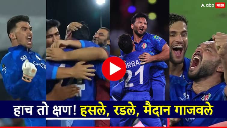 T20 World Cup 2024 Aus vs AFG Afghanistan defeated Australia all the players and coaching staff were seen to be emotional video T20 World Cup 2024 Aus vs AFG: हाच तो क्षण! हसले, रडले, मैदान गाजवले; अफगाणिस्तानने ऑस्ट्रेलियाचा पराभव करताच काय घडले?, Video