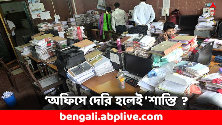 Central Govt Employees to reach before 9.15 AM Centre warns in a notice else CL will be deducted Govt Employee: ৯টার মধ্যেই ঢুকতে হবে অফিসে, দেরি হলে কঠোর 'শাস্তি' ! সরকারি কর্মীদের সময় বেঁধে দিল কেন্দ্র ?