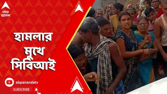 নেটকাণ্ডের তদন্তে গিয়ে বিহারে হামলার মুখে সিবিআই আধিকারিকরা