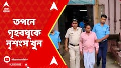 South Dinajpur: দক্ষিণ দিনাজপুরে তপনে গৃহবধূকে নৃশংস খুন,দেহকে মিশিয়ে দেওয়া হয় চাষের জমিতে!