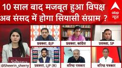 Lok Sabha Speaker News: अकेले BJP को नहीं मिला बहुमत, इसबार कैसे होगा संसद संत्र? Congress |Breaking