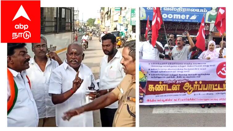 Mayiladuthurai Kallakurichi liquor protest support CPM party opposition to BJP - TNN கள்ளக்குறிச்சி கள்ளச்சாராயம் போராட்டம் சிபிஎம் கட்சிக்கு ஆதரவு - பாஜகவிற்கு எதிர்ப்பு..!