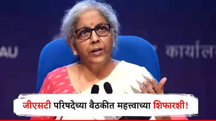 gst council meeting in presence of finance minister nirmala sitharaman suggest different tax for different things like milk can railway platform आता प्लॅटफॉर्म तिकीट करमुक्त, सौर कुकरवर 12 टक्के जीएसटी; जाणून घ्या नेमकं स्वस्त काय महाग काय?