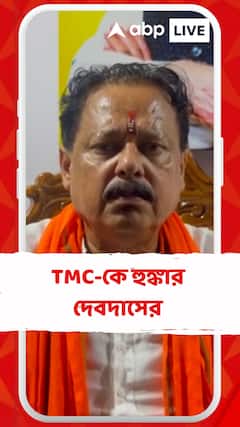 TMC ভোট লুঠ করতে এলে মেরে হাঁটুর মালাইচাকি ভেঙে দেওয়া হবে : দেবদাস মন্ডল