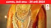 Gold-Silver Prices Today: దుబాయ్‌లో రూ.6 వేలకే గ్రాము గోల్డ్ - తెలుగు రాష్ట్రాల్లో ఈ రోజు బంగారం, వెండి ధరలు ఇవి