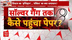 NEET Controversy: नीट वाला घमासान...ताक पर कितने इम्तिहान ? | ABP News