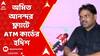 Neet Question paper Leak: প্রশ্নফাঁস কাণ্ডের মাস্টারমাইন্ডে ফ্ল্যাটে মিলল একাধিক ব্যাঙ্কের ATM কার্ড