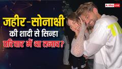 Sonakshi Sinha Zaheer Iqbal Wedding: जहीर संग शादी पर सोनाक्षी सिन्हा के परिवार में था तनाव? एक्ट्रेस के मामा ने तोड़ी चुप्पी