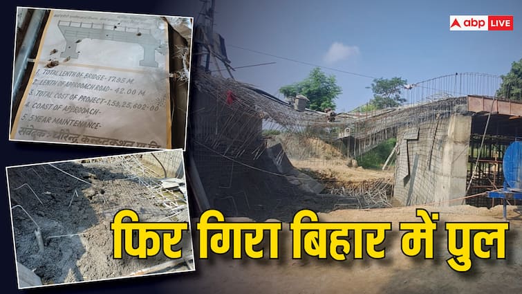 bihar under construction 50 feet bridge collapsed in motihari East Champaran ANN Bihar Bridge Collapsed: बिहार में एक हफ्ते में तीसरा पुल ध्वस्त, मोतिहारी में करोड़ों की लागत से बन रहा ब्रिज भरभराकर गिरा