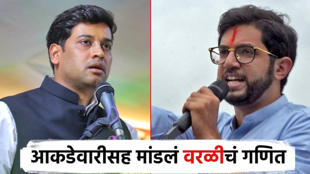 आदित्य ठाकरे वरळीत उभा राहतात की, घाबरुन दुसरा मतदारसंघ शोधतात?; ठाकरे-शिंदे पुत्रांमध्ये जुंपली Will Aditya Thackeray stand in Worli vidhansabha or look for another constituency out of fear?; Aaditya Thackeray vs shrikant Shinde critics marathi news maharashtra news आदित्य ठाकरे वरळीत उभा राहतात की, घाबरुन दुसरा मतदारसंघ शोधतात?; ठाकरे-शिंदे पुत्रांमध्ये जुंपली