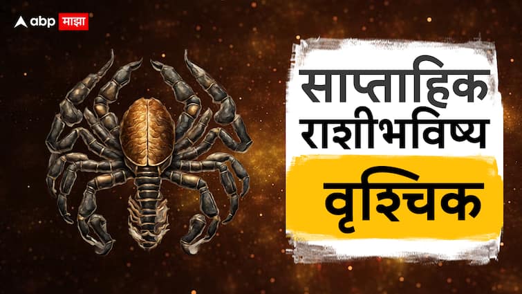 Scorpio Weekly Horoscope 24 June To 30 June 2024 vrushchik rashi saptahik rashi bhavishya health wealth career love life prediction in marathi Scorpio Weekly Horoscope 24 June To 30 June 2024 : वृश्चिक राशीसाठी पुढचे 7 दिवस अत्यंत महत्त्वाचे; फक्त कोणताही निर्णय घेताना करा 10 वेळा विचार, वाचा सविस्तर साप्ताहिक राशीभविष्य