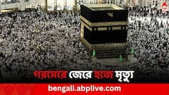তীব্র গরমের জের, হাজারের বেশি হজ যাত্রীর মৃত্যুর কথা জানাল সৌদি আরব