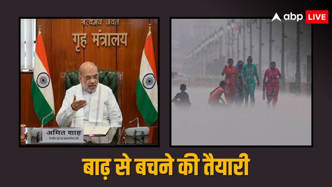Home Minister Amit Shah Chaired High Level Meeting On Flood Management Amid Monsoon Rain Flood Preparation: बाढ़-बारिश से नहीं होगा नुकसान, सरकार बना रही प्लान, गृह मंत्री अमित शाह ने की हाई-लेवल मीटिंग