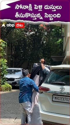 సోనాక్షి సిన్హా వివాహానికి అంతా రెడీ.... సోనాక్షి సిన్హా పెళ్లి డ్రస్సులు రెడీ