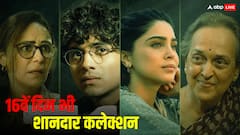 तीसरे वीकेंड पर फिर बढ़ा 'मुंज्या' का क्रेज! शरवरी-अभय की फिल्म ने छाप डाल इतने करोड़