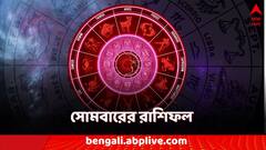 Horoscope Tomorrow: আয় বৃদ্ধি! দাম্পত্য জীবনে নয়া মোড়! কী রয়েছে সোমবারের রাশিফলে?