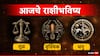 Horoscope Today 02 October 2024 : तूळ राशीने भांडणं टाळा; वृश्चिक, धनु राशीला उद्भवणार आरोग्य समस्या, वाचा आजचे राशीभविष्य