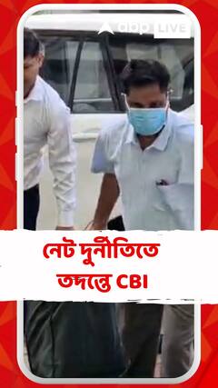 কতদূর ছড়িয়ে নিটের প্রশ্নপত্র-চক্রের জাল? FIR রুজু করে তদন্তে CBI