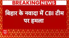 NEET Paper Leak Case: नीट पेपर लीक केस में जांच करने गई थी CBI टीम | Breaking NEET | UGC NET | NTA