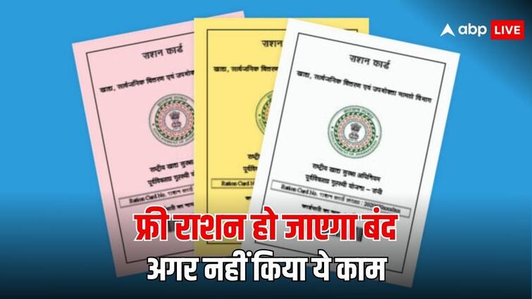 ration card those who did not completed e kyc for ration card will not get benefits जल्द से जल्द करवा लें ये काम, वरना बंद हो जाएगा राशन कार्ड पर फ्री राशन
