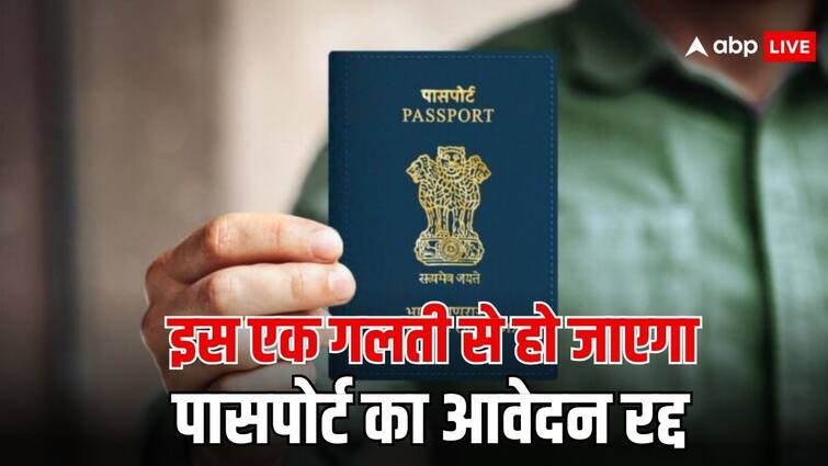 पासपोर्ट बनवाते वक्त कभी ना करें ये गलती, नहीं तो तुरंत रिजेक्ट हो जाएगी एप्लीकेशन passport rules never give false information in passport application form otherwise it will be rejected पासपोर्ट बनवाते वक्त कभी ना करें ये गलती, नहीं तो तुरंत रिजेक्ट हो जाएगी एप्लीकेशन