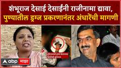 Sushma Andhare on Drugs Case : 