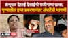 Sushma Andhare on Drugs Case :