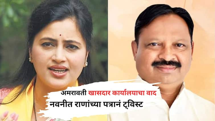 Amravati MP Office Row Navneet Rana letter reveals different information Anil Bonde vs Balwant Wankhede Who Will get MP office Key Maharashtra Marathi News Amravati MP Office Row: अनिल बोंडे खासदार कार्यालयासाठी आग्रही; नवनीत राणांच्या पत्रातून वेगळीच माहिती समोर, बळवंत वानखेडेंना कार्यालय मिळणार?