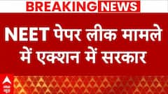 NEET Paper Leak: शिक्षा मंत्रालय ने CBI को सौंपी जांच