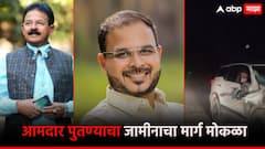 पुण्यातील आमदार पुतण्याचा काही तासांतच जामीनाचा मार्ग मोकळा, न्यायालयीन कोठडीत रवानगी; पोलिसांची भूमिका संशयात?