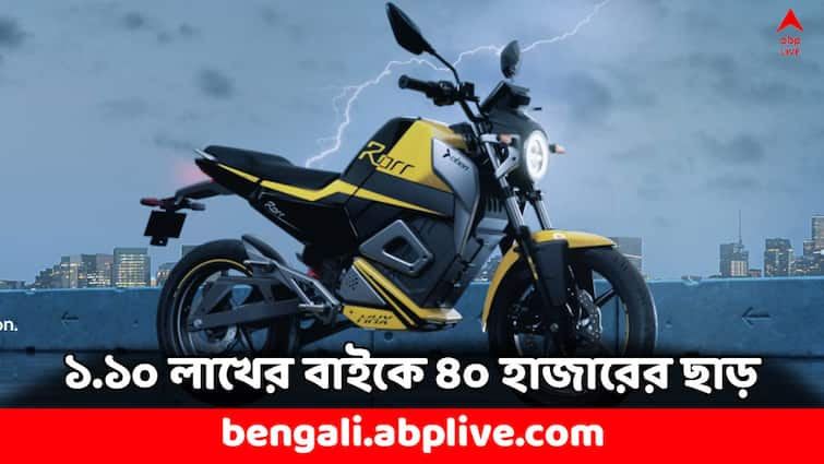 Oben Rorr Electric Bike priced at 1.10 lakh great discount of 40000 for limited unit check offer eligibility Electric Bike : ১.১০ লাখের এই বৈদ্যুতিন বাইকে মিলছে ৪০ হাজার টাকার ছাড় ! কারা পাবেন সুবিধে ?