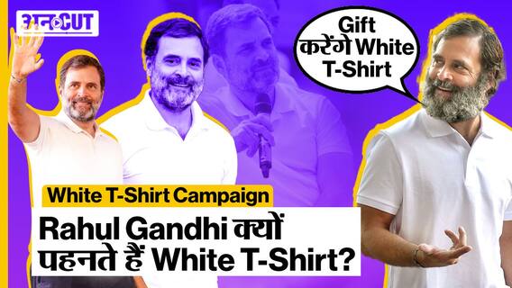 Rahul Gandhi हमेशा क्यों पहनते हैं White T-Shirt? खुद बताई वजह | क्या है White T-Shirt Army Campaign? | Uncu