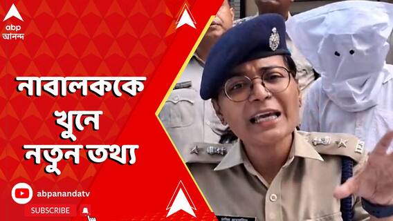 বারাসাতের কাজিপাড়ায় নাবালককে খুনে নতুন তথ্য