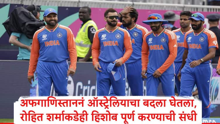 afghanistan vs australia  match result rashid khan team beat australia fans hopes India Defeat them marathi news Team India : अफगाणिस्ताननं ऑस्ट्रेलियाला लोळवलं,भारत देखील हिशोब चुकता करणार,वर्ल्ड कप फायनलच्या पराभवाचा वचपा काढणार?