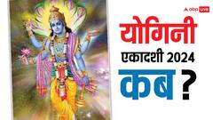 Yogini Ekadashi 2024: योगिनी एकादशी का व्रत क्यों रखा जाता है, ये कब है?