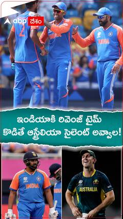 ఇండియాకి రివెంజ్ టైమ్.. కొడితే ఆస్ట్రేలియా సైలెంట్ అవ్వాల!