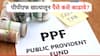 PPF खात्यातून मुदतीआधी पैसे कसे काढायचे?  नियम काय आहेत? सोप्या भाषेत समजून घ्या...