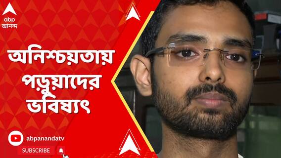 প্রশ্নফাঁসের আশঙ্কায় UGC NET বাতিল হওয়ায় সমস্য়ায় বহু পরীক্ষার্থী