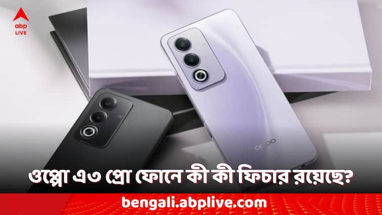 Oppo A3 Pro Launched in India Know the Price and Specifications Oppo Phones: ২০ হাজারের কমেই পেয়ে যাবেন ওপ্পোর এই ফোন, রয়েছে শক্তিশালী ব্যাটারি, নজরকাড়া ক্যামেরা