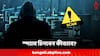 Spam Call Alert: সাবধান! ক্লিক করলেই ফাঁকা হবে পকেট! Spam চিনবেন কীভাবে? এড়ানোর পথ কী?
