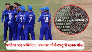 AFG vs AUS : अफगाणिस्तानच्या विजयानं सर्वांना आनंद, नवीन-उल-हकची वेगळीच पोस्ट, काहीच न बोलता बरंच सांगून गेला