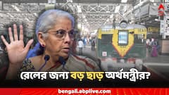 রেলের একাধিক পরিষেবায় এবার GST ছাড়ের সিদ্ধান্ত, দাম কমবে টিকিটের?