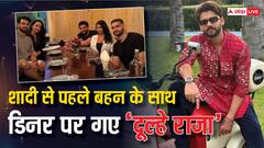 शादी से पहले जहीर इकबाल ने बहन मीरा संग किया डिनर, फोटो वायरल