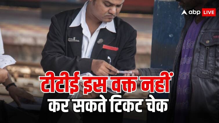 indian railway rules tte cannot check tickets at night as per railways rules सफर में इस दौरान टीटीई नहीं कर सकता टिकट चेक, जानें क्या हैं रेलवे के नियम