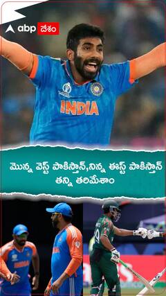 మొన్న వెస్ట్ పాకిస్తాన్, నిన్న ఈస్ట్ పాకిస్తాన్ తన్ని తరిమేశాం...