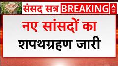 18th Lok Sabha First Session: सांसदों को शपथ दिला रहे प्रोटेम स्पीकर Bhartruhari Mahtab | Parliament