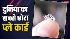 इस देश में दुनिया के सबसे छोटे ताश के पत्ते, गिनीज बुक में भी दर्ज है नाम