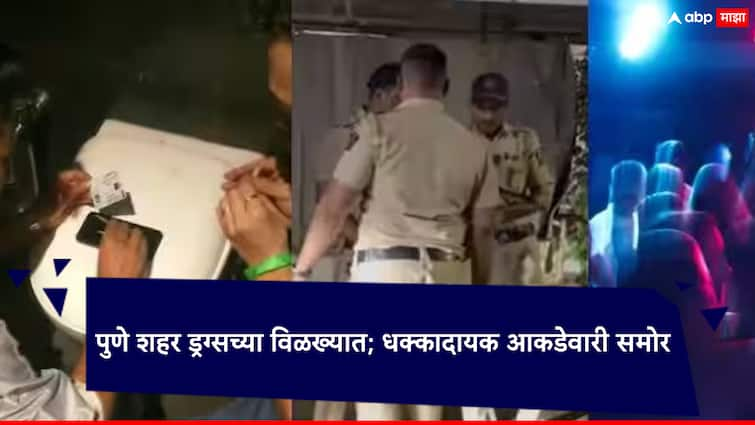 Pune Drugs Case News Pune city in the grip of drugs Including men women and foreign nationals shocking statistics came out Pune Drugs Case News: पुणे शहर ड्रग्सच्या विळख्यात; पुरुषांसह महिला अन् परदेशी नागरिकांचाही समावेश, धक्कादायक आकडेवारी समोर