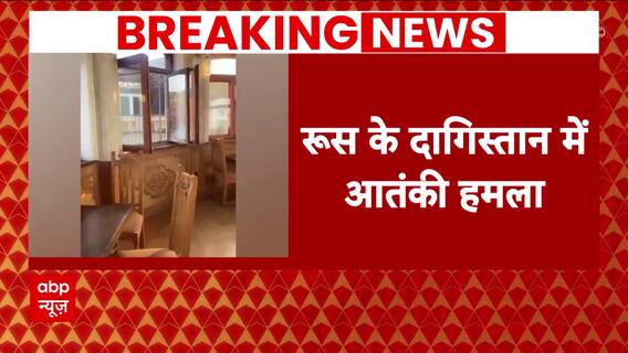 World News: Terrorist Attack in Russia's Dagestan, Two Attackers Killed | ABP News