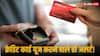 Credit Card: अमेरिका डोनाल्ड ट्रंप ने क्रेडिट कार्ड पर 10 फीसदी ब्याज कर दिया फिक्स, जानें भारत में क्या है कार्ड्स पर इंटरेस्ट रेट